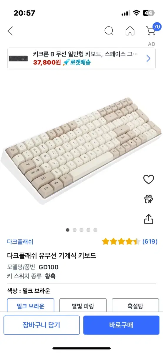 다크플래쉬 유무선 기계식 키보드